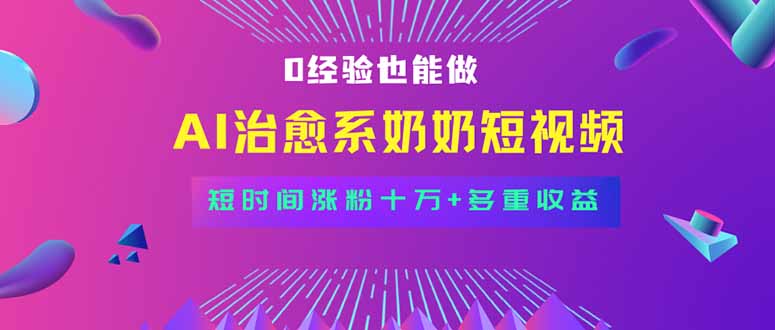 全新蓝海短视频赛道，小白也能快速复制，轻松月入过万-快名资源网
