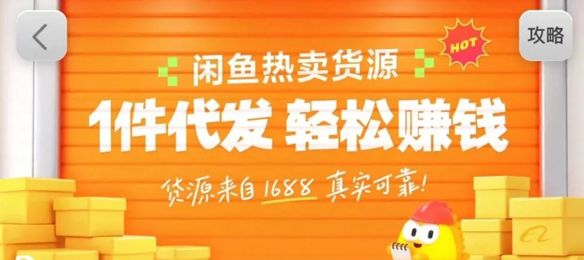 闲鱼新功能“选品中心”横空出世！无货源玩家的红利期来了，新手也能轻松上手月收...-快名资源网