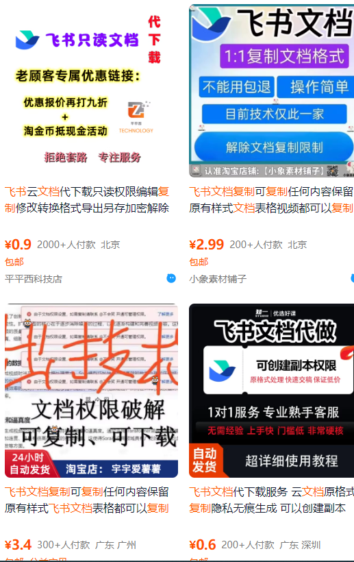 飞书文档复制大揭秘，有人利用这个方法收入8000+，附插件-快名资源网