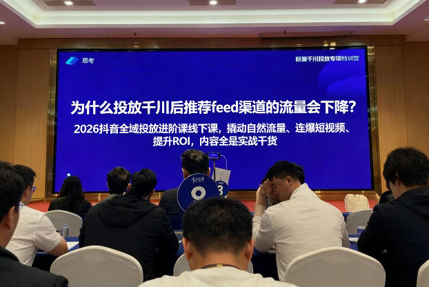 2026抖音全域投‮进放‬阶课线下课，撬‮自动‬然流量、连‮短爆‬视频、提升ROI，内容全‮实是‬战干货-快名资源网