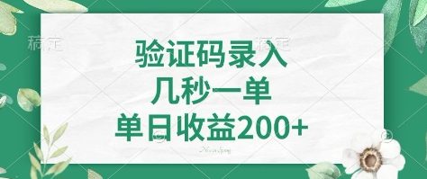 看图识字，5秒一单，单日收益轻松400+【揭秘】-快名资源网