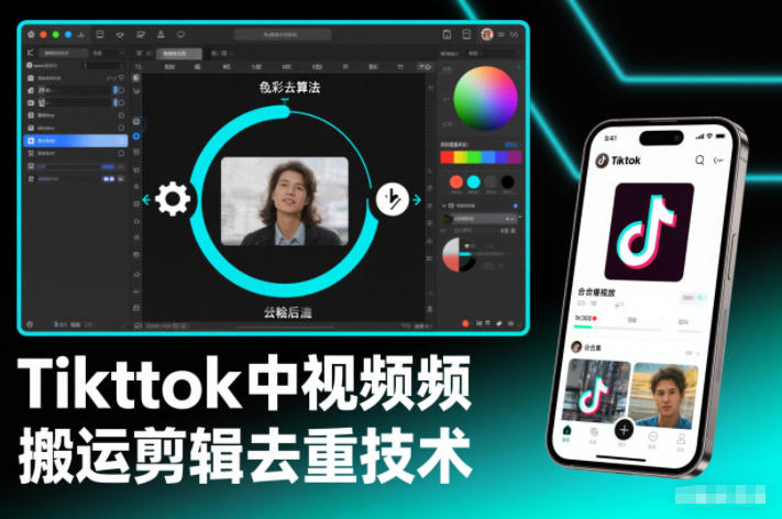 Tiktok中视频纯搬运剪辑去重技术，外来技术，自行测试-快名资源网