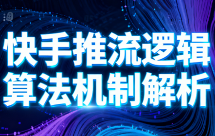万三·快手短视频带货-快名资源网