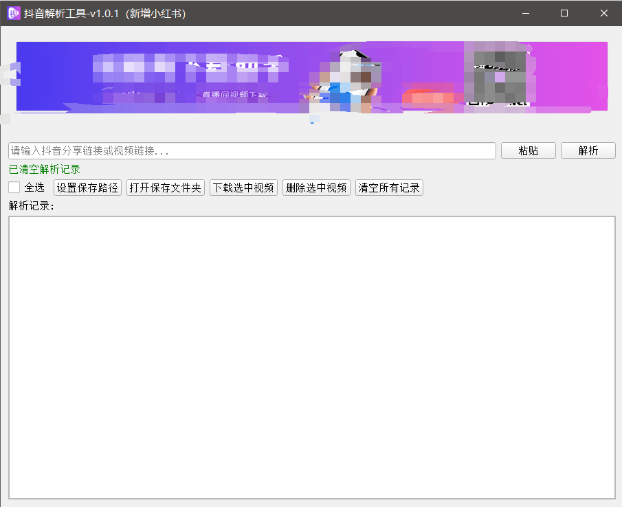 『高端精品』最新抖音小红书无水印下载电脑版，新手小白自媒体必备神器『月卡软件+使用教程』-快名资源网