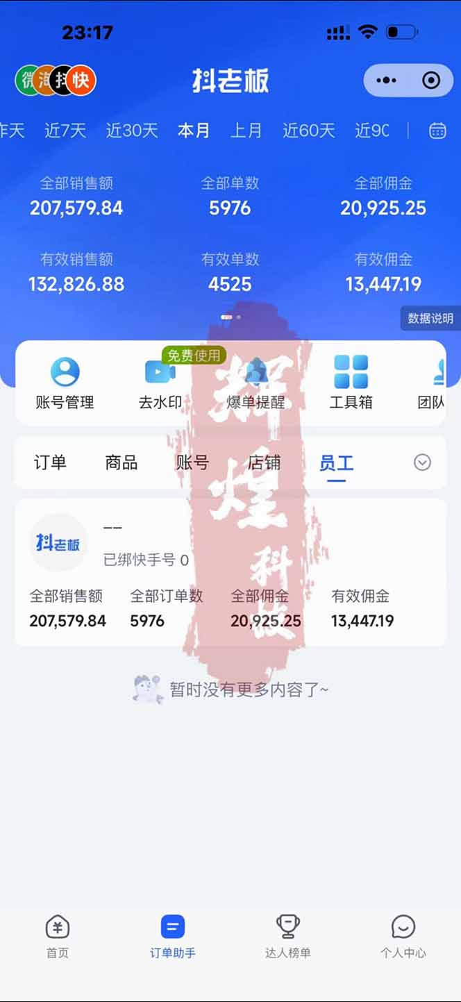 图片[1]-日入四位数！快手平台Ai全自动带货赚米，一刀不剪黑科技搬运，一键发布过原创-快名资源网
