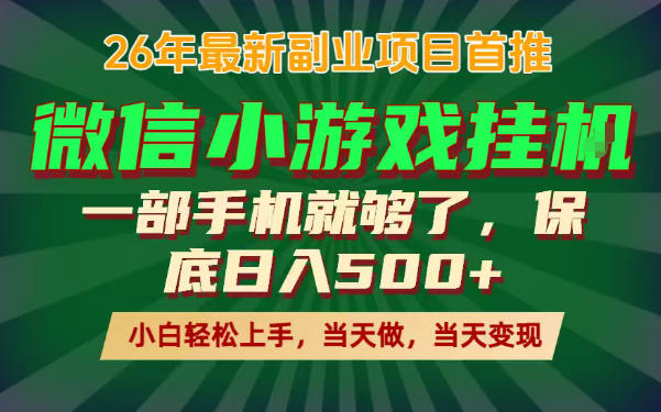 副业根本不难，一部手机保底日入500+，长期稳定，选择永远比努力更重要！【揭秘】-青虫资源网