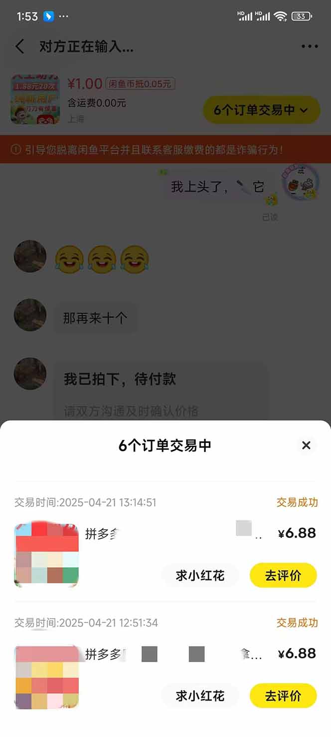 图片[4]-闲鱼卖拼多多助力项目，蓝海市场新手也能单号日入1000+-快名资源网
