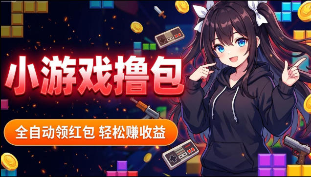 揭秘手机全自动挂G撸包项目，零基础人人可做，单机日入1.5k+，矩阵收益翻几倍-快名资源网