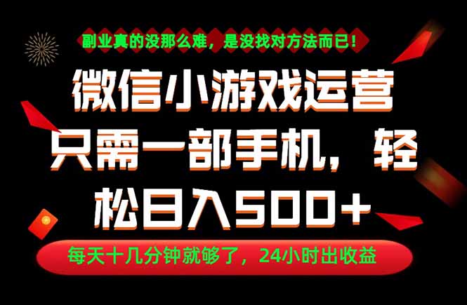 副业首选！一部手机轻松日入500+，每天十几分钟就够了，长期稳定！-快名资源网