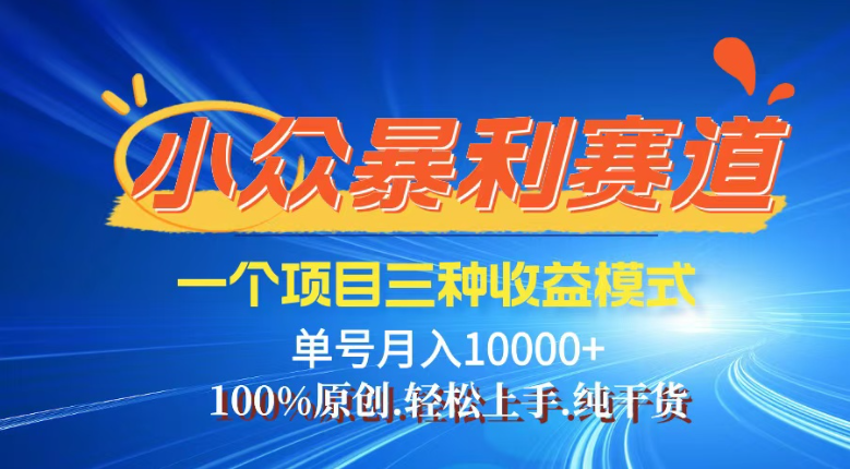 【灵狐计划】视频号最新爆火赛道，三种收益模式，0粉新号条条热门原创...-快名资源网