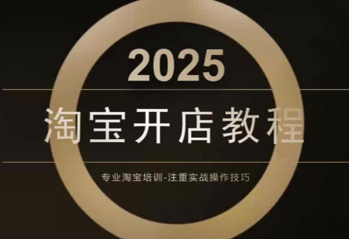 老邓电商·淘宝开店运营教程直通车(更新11月)-快名资源网