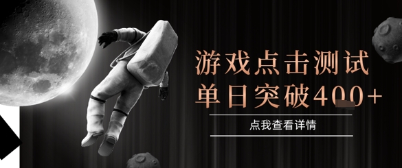 2025最新整合游戏平台，整合页游端游，自动点击单日收入突破4张+【揭秘】-快名资源网
