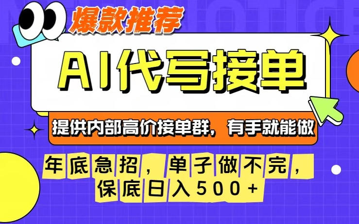 年底急招，操作简单，没有门槛，有手就行，保底日入5张+【揭秘】-快名资源网