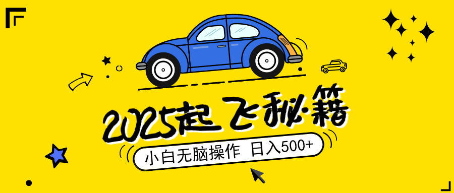 2025，捡漏项目，阅读变现，小白无脑操作，单机日入500+可矩阵操作，无...-快名资源网
