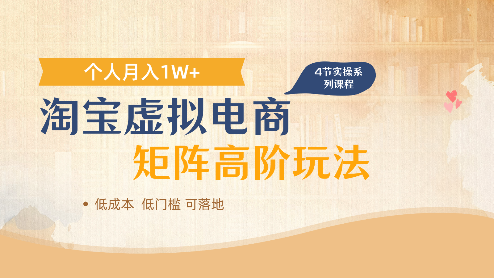 淘宝虚拟电商进阶玩法，多店矩阵倍增收益，单人月入1W+-快名资源网