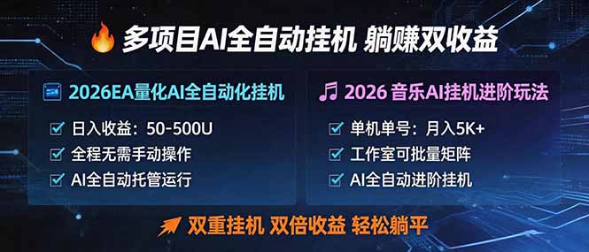 多项目AI自动挂机玩法：双重挂机，双倍收益，轻松躺平-青虫资源网