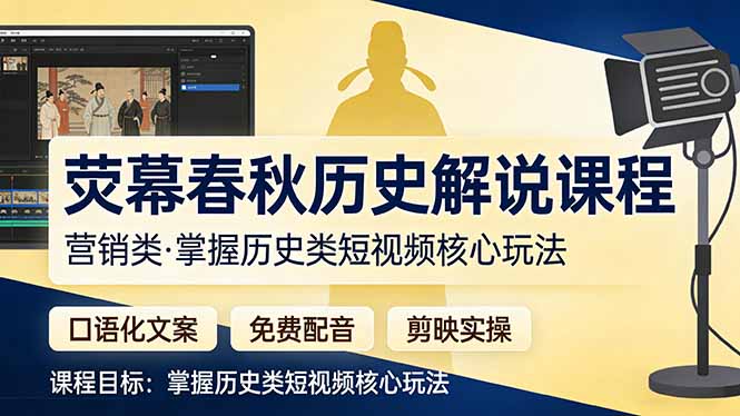 荧幕春秋历史(营销类-快名资源网