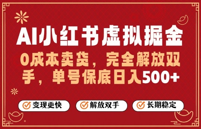 全自动运行，完全托管，单账号轻松日入5张+，26年最大的风口【揭秘】-快名资源网