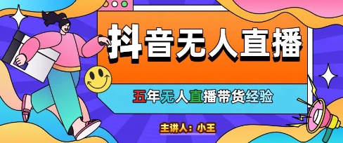 美妆店老板亲测：抖音无人直播自动成交1000单/天【揭秘】-快名资源网